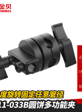 金贝JB11-033B方头圆饼夹反光伞手持反光板支架用转接头多功能