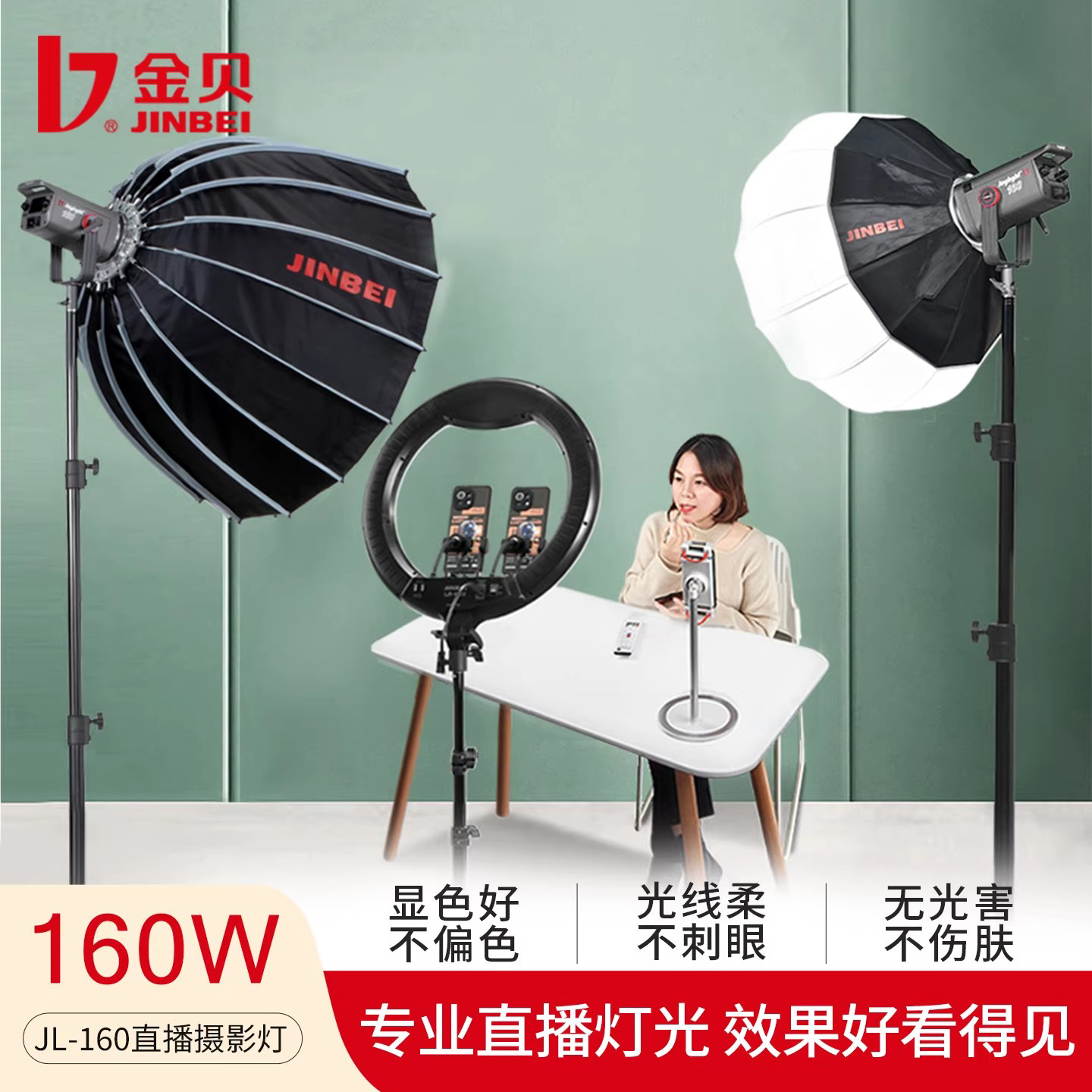 金贝160W高亮升级直播间补光灯
