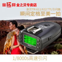 金贝TR-611/612 TTL数码高速引闪器 影室灯闪光灯触发器接收器