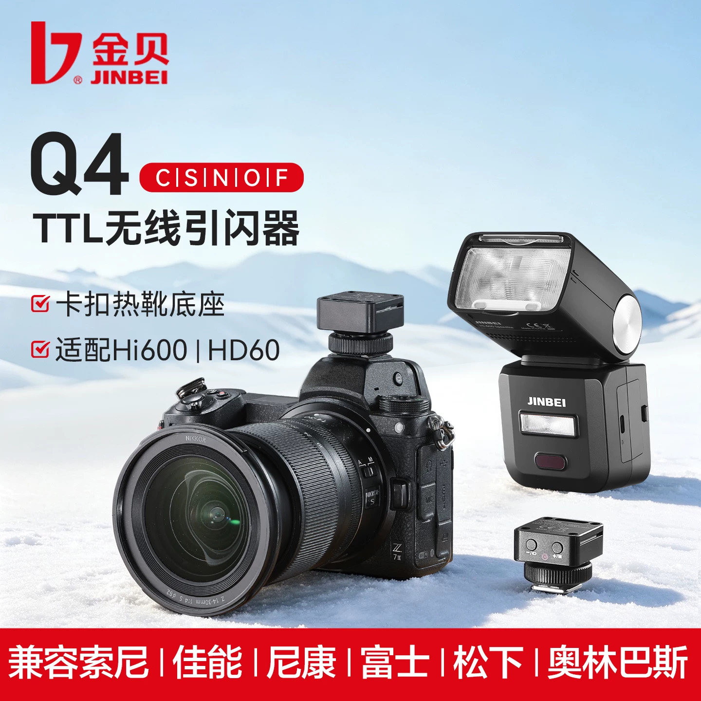 金贝Q4卡扣热靴底座 TTL无线引闪器 适配HI600/HD60机顶闪光灯 离机引闪摄影拍照同步闪光室内影棚拍摄