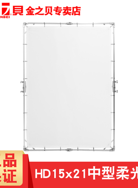 金贝HD-15X21摄影影视柔光屏摄影器材专业摄影棚拍照拍摄柔光道具