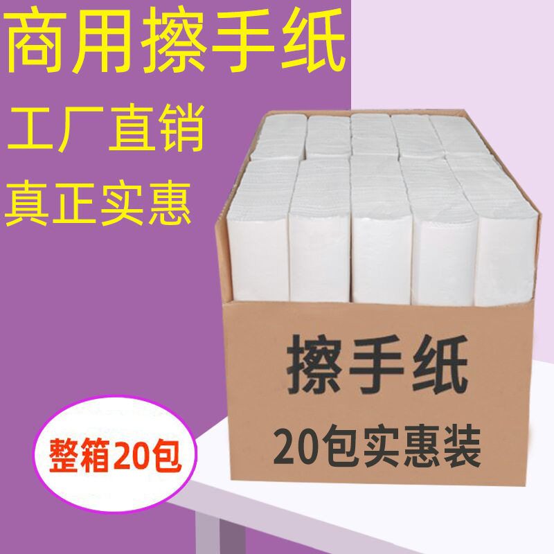 一次性大卷纸擦手纸商用酒店卫生间抽取式厨房纸巾盒厕所干手纸