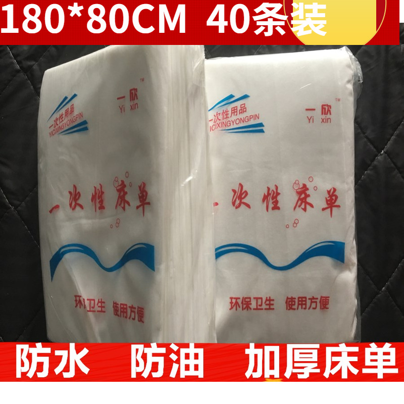 一次性床单SPA防水防油美容按摩医用无纺布60条80*180CM透气带孔