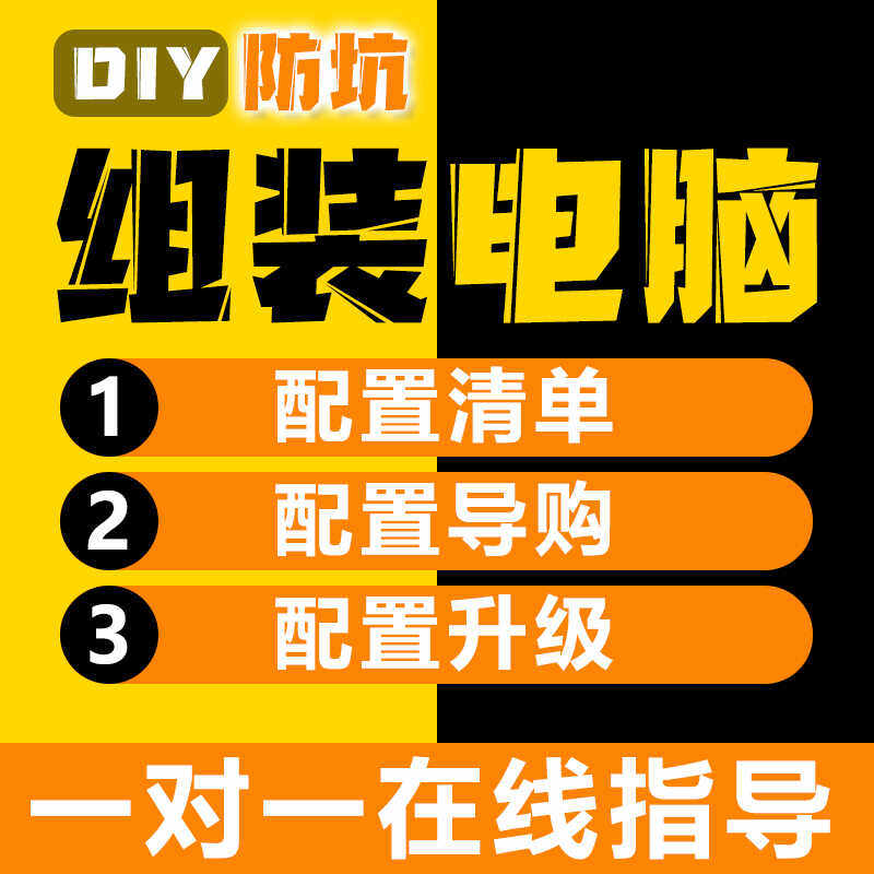 DIY电脑组装配置清单 咨询升级写配置单 AI大模型部署 显卡选购