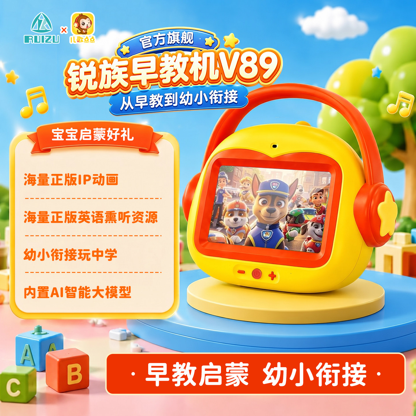 锐族儿歌点点AI双语早教机V89