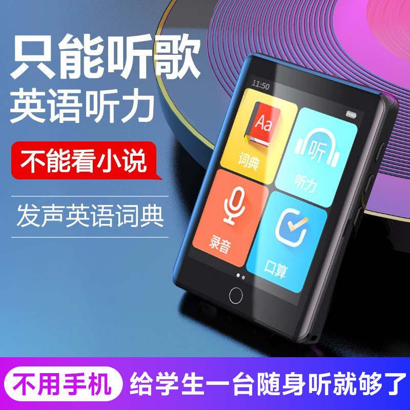 锐族英语听歌学习版mp3随身听图片