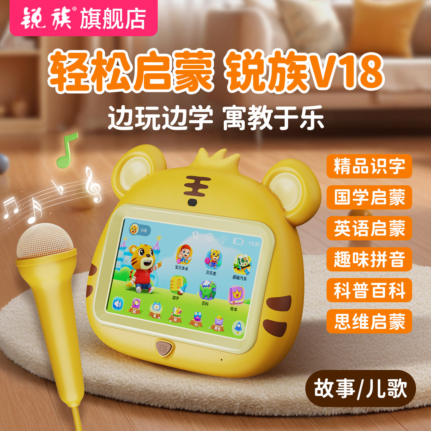 锐族贝乐虎早教机V18儿童学习机图片