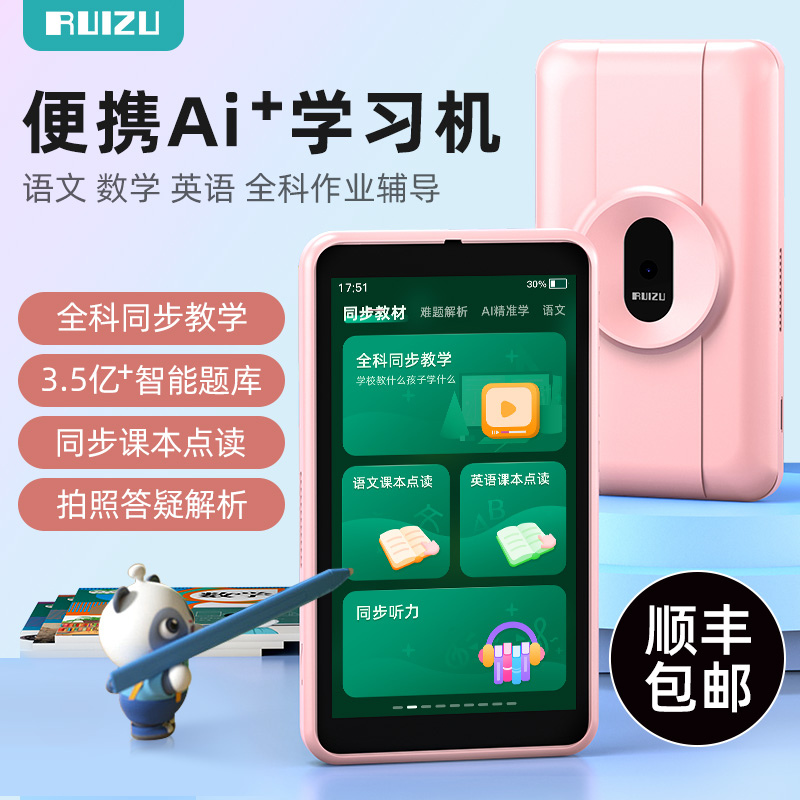 锐族拍照搜题AI精准学WIFI学习机