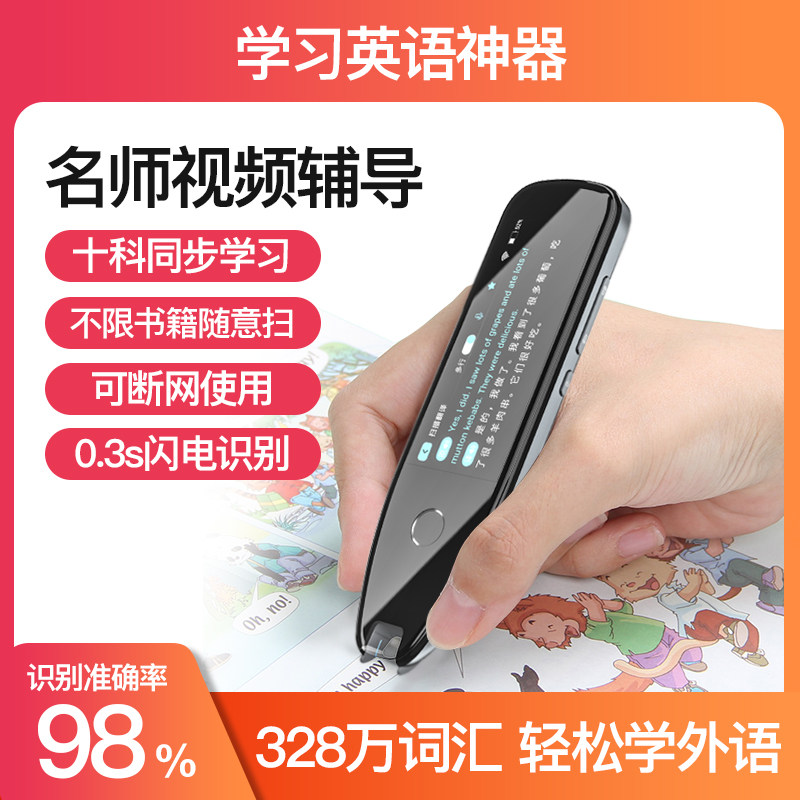 锐族A6词典笔点读笔 英语通用小学生万能初高中通用 翻译点读学习扫读笔学习神器词典同步课程扫描阅读绘本