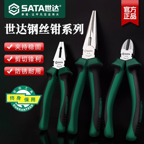 世达老虎钳钢丝钳尖嘴钳斜嘴钳