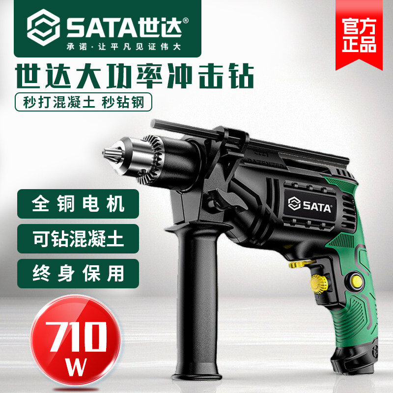 世达710W冲击钻家用手电钻多功能