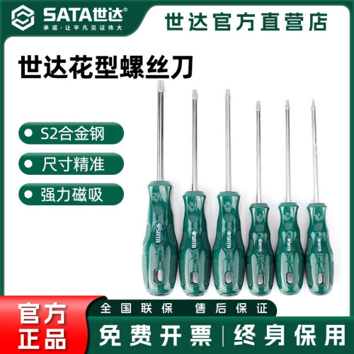 世达花型螺丝刀t810152025
