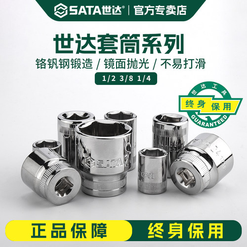 世达套筒大飞12短款头中38