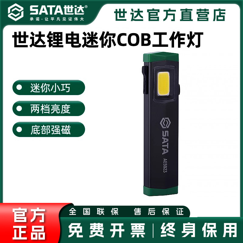 世达工作灯汽修维修灯锂电池迷你LED充电强光手电筒磁吸小型超亮