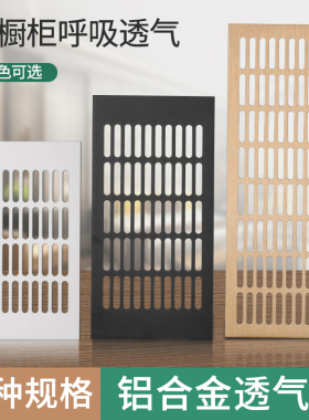 橱柜通风口铝合金方形透气网黑色出风口百叶窗鞋柜格栅通风榻榻米