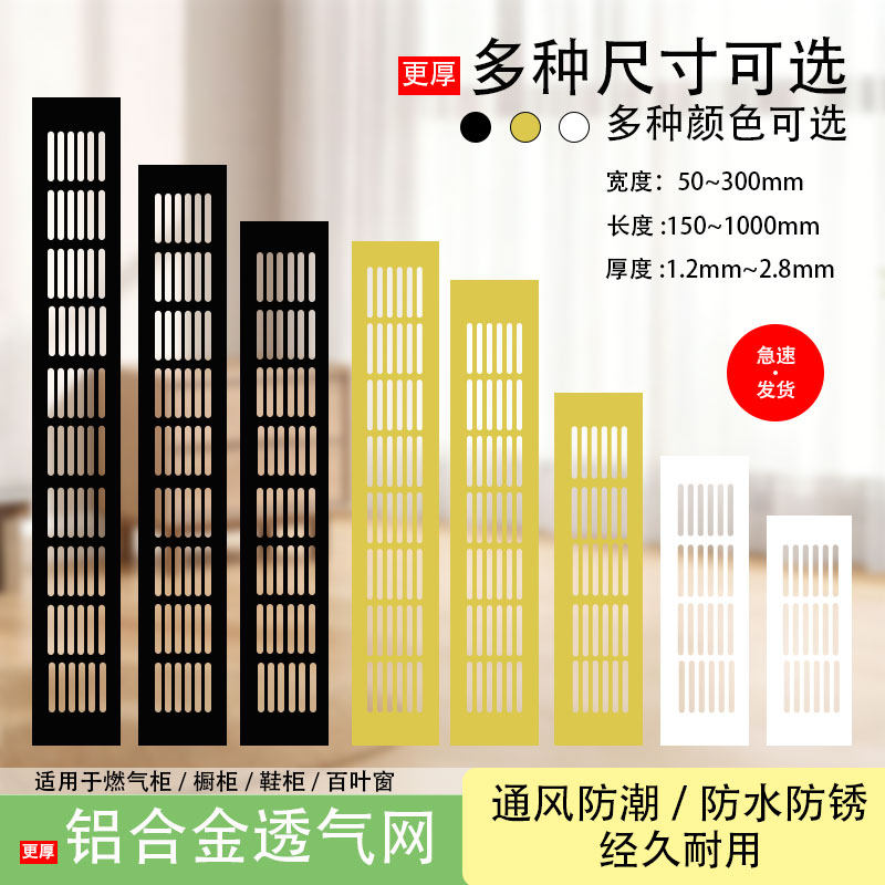 铝合金橱房柜散热格栅透气网格通风长方形散热透气孔鞋柜透气通风