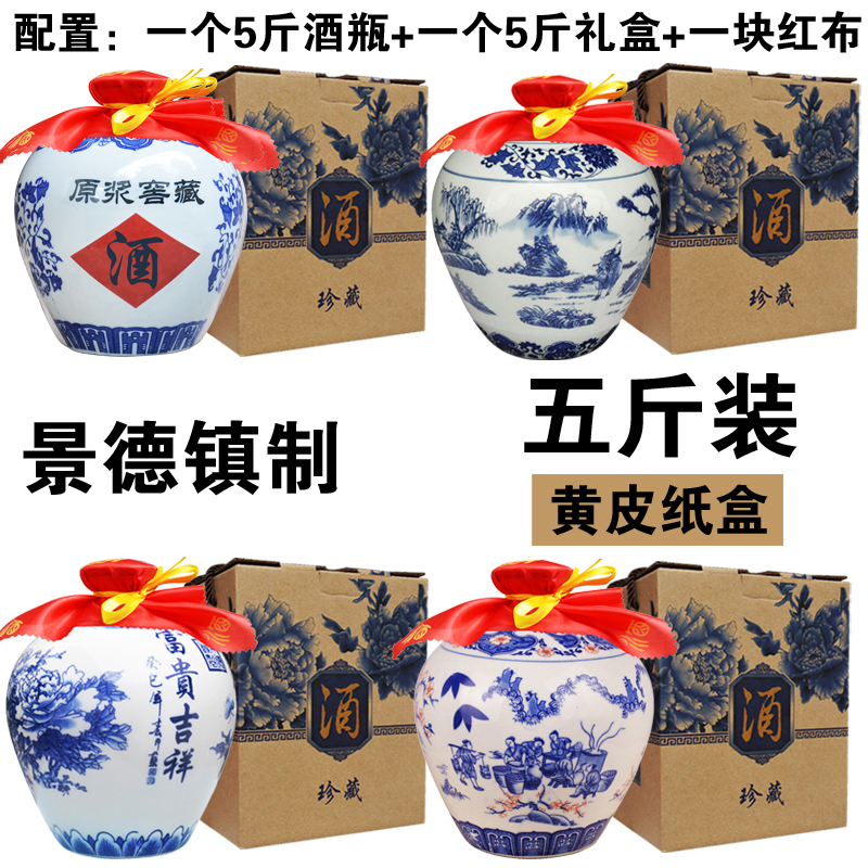 景德镇陶瓷酒瓶5斤酒坛包装五斤装白酒罐酒壶酒具礼盒散装