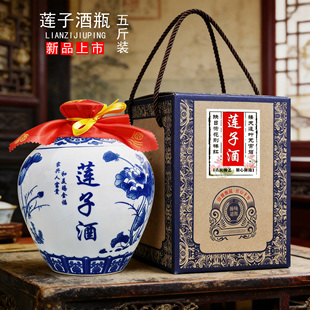 陶瓷酒坛5斤莲子酒瓶空瓶白酒景德镇青花瓷五斤密封家用装酒坛子