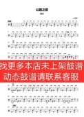 爵士鼓歌曲架子鼓 痛仰— 动态谱 无鼓伴奏 公路之歌