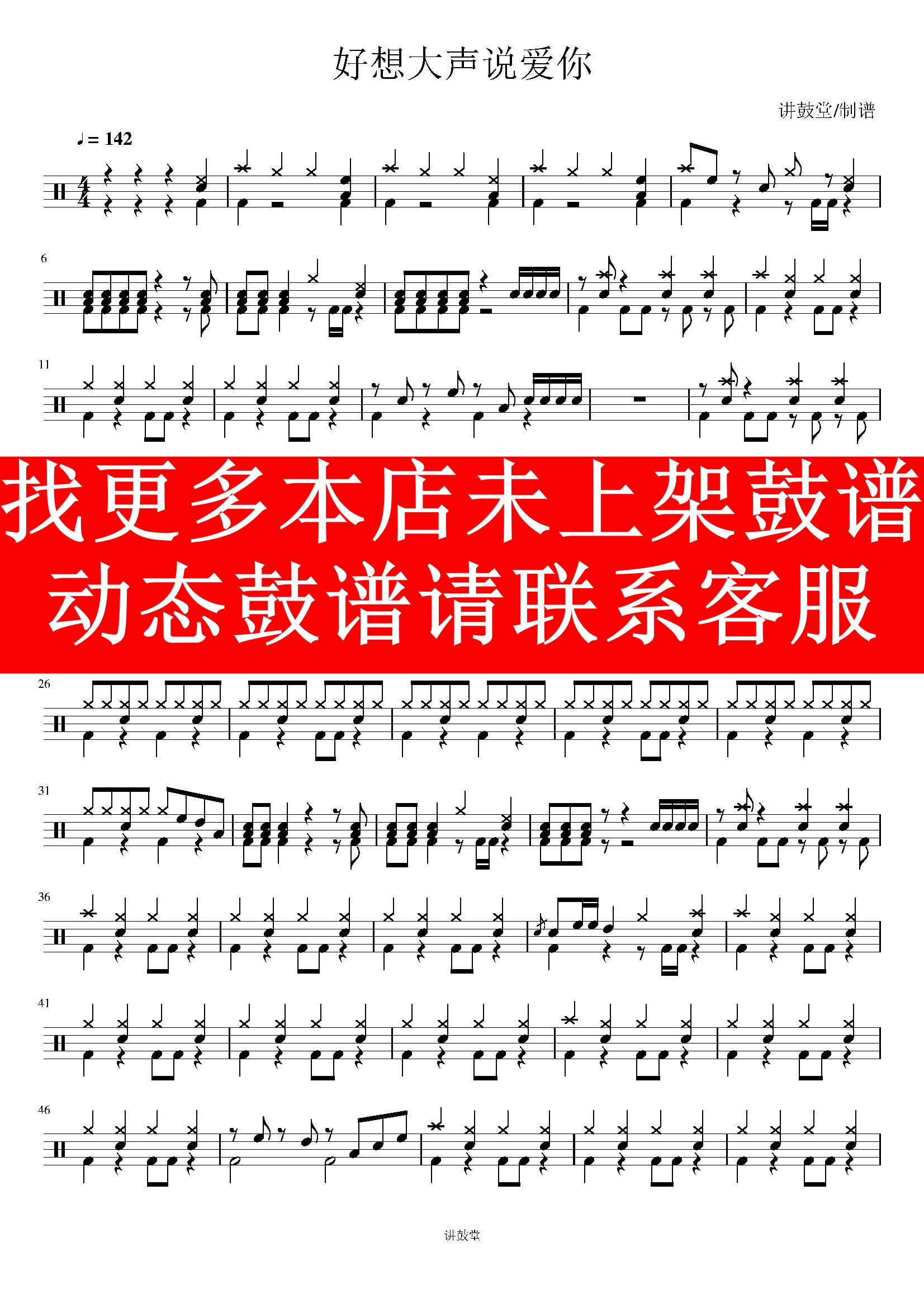 灌篮高手—好想大声说爱你 架子鼓动态谱视频 无鼓伴奏