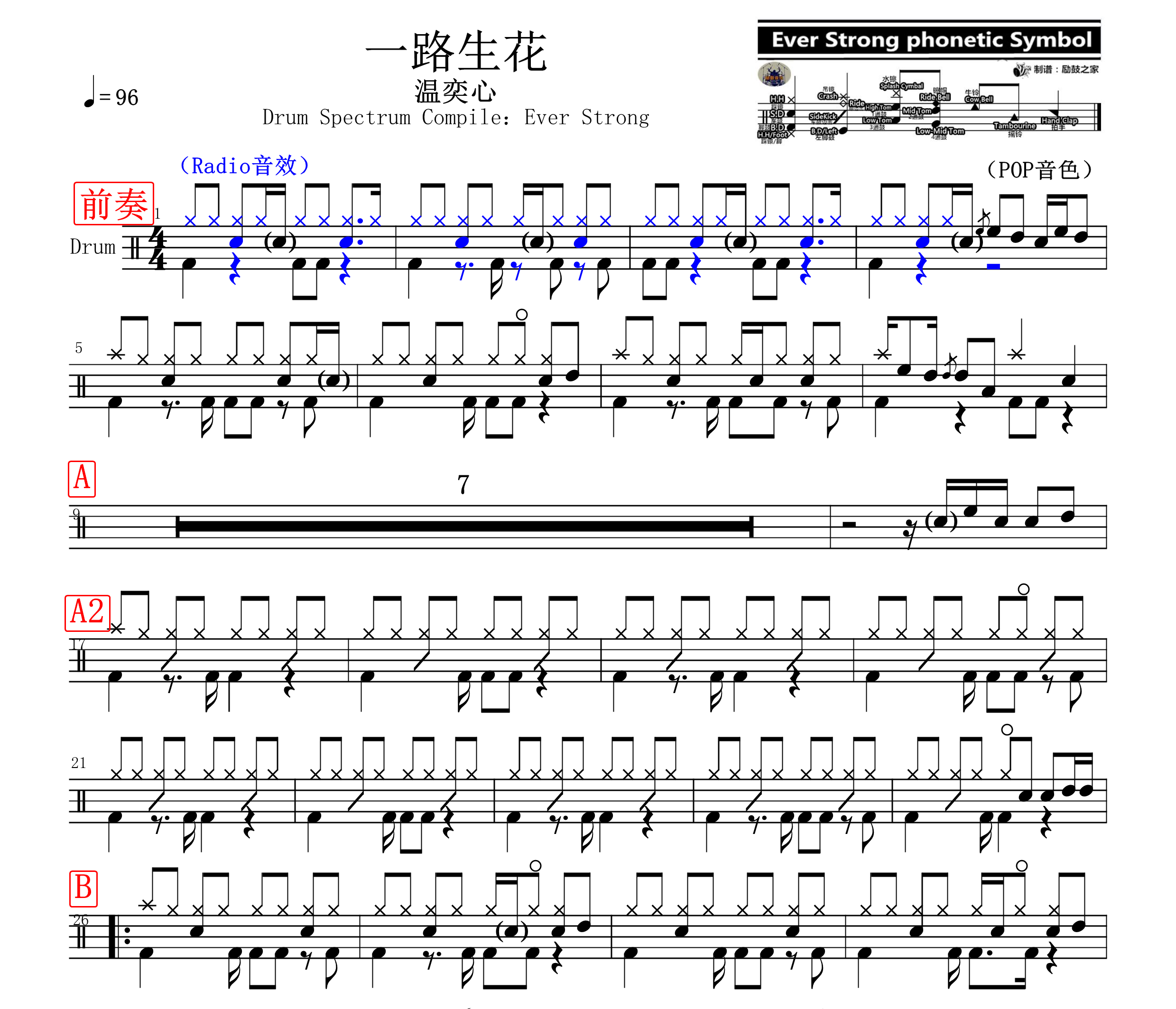 温奕心_ 一路生花   无鼓伴奏 动态鼓谱 爵士鼓歌曲架子鼓鼓谱
