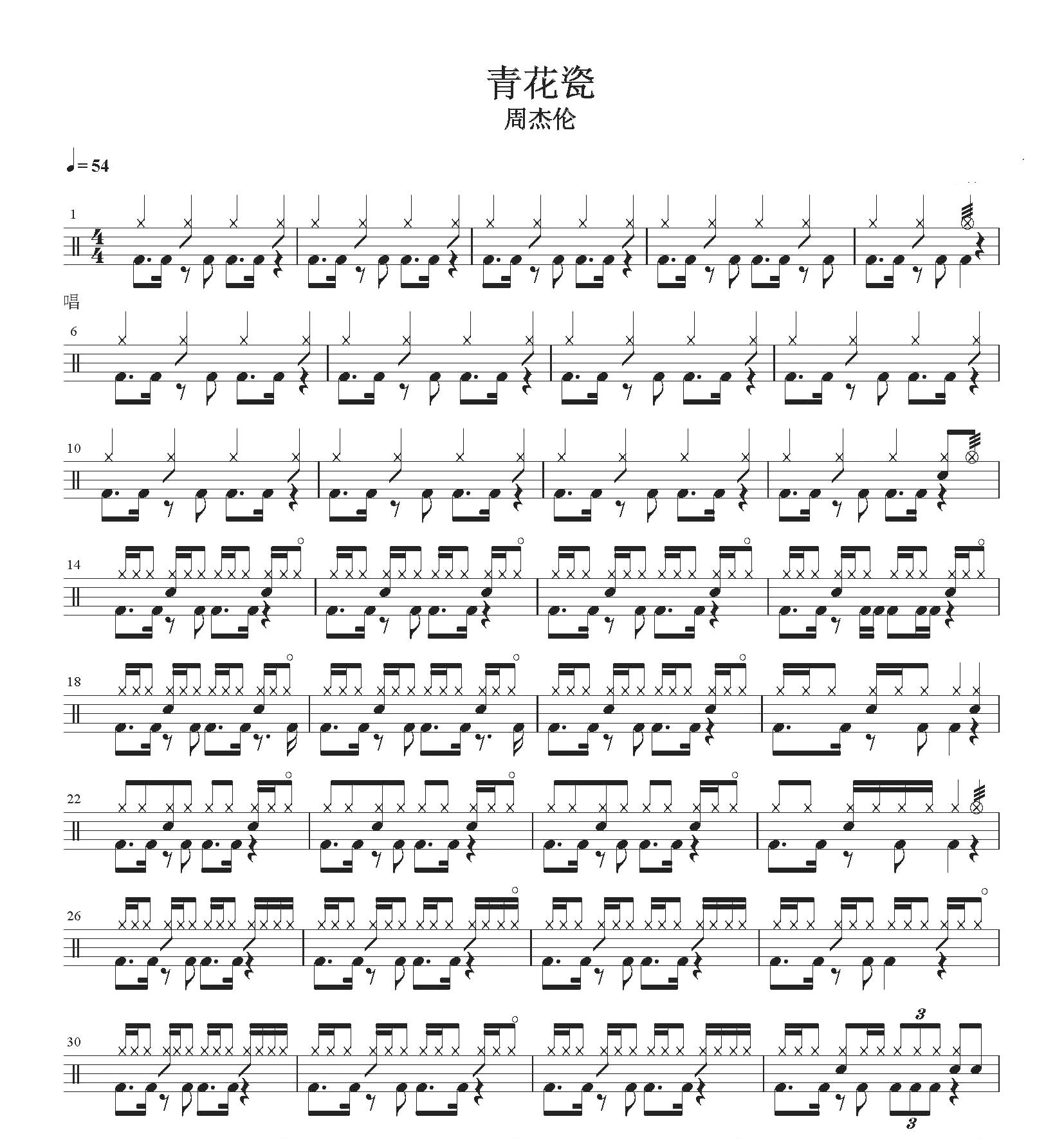 周杰伦—青花瓷 无鼓伴奏 动态谱 爵士鼓歌曲架子鼓
