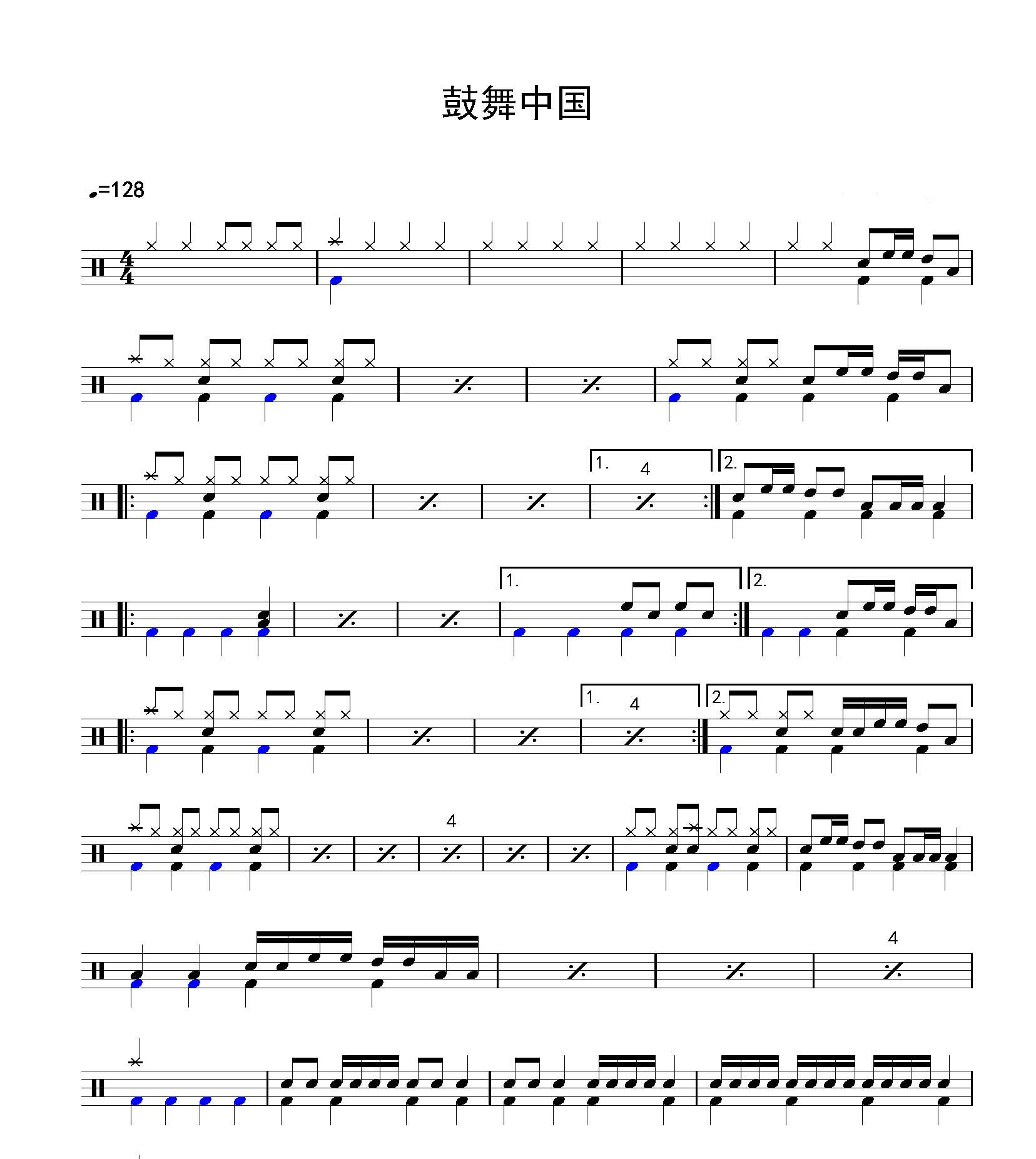 鼓舞中国 -鼓舞中国【 无鼓伴奏 爵士鼓 架子鼓鼓谱