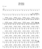 — 爵士鼓歌曲 想去海边 动态谱 架子鼓 无鼓伴奏 夏日入侵企画