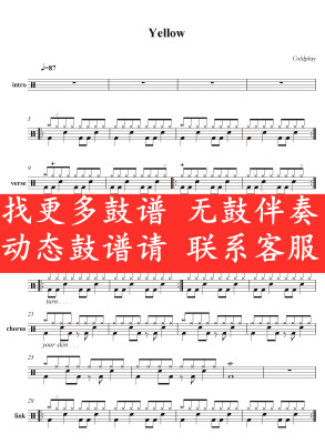Yellow【无鼓伴奏 动态谱 爵士鼓歌曲架子鼓】