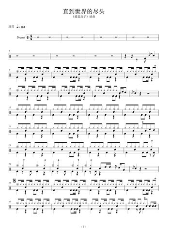 灌篮高手— 直到世界的尽头 不含无鼓伴奏 动态谱 爵士歌曲架子鼓