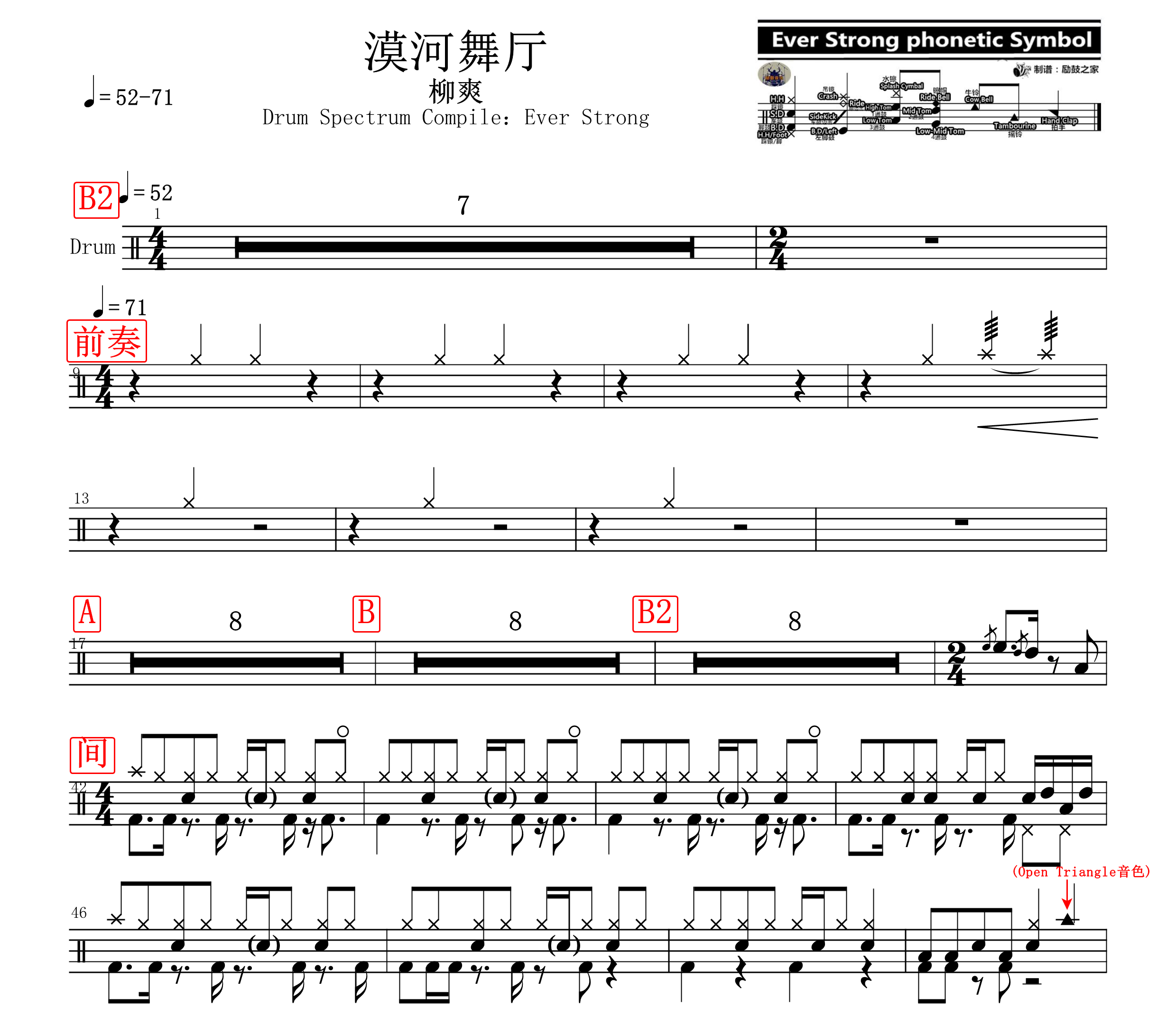 柳爽— 漠河舞厅  无鼓伴奏 动态鼓谱 爵士鼓歌曲架子鼓鼓谱