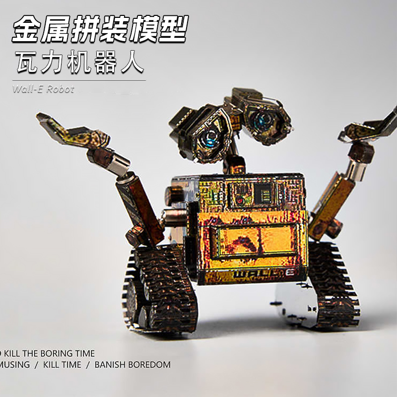 新品金属拼图14手工拼装玩具瓦力