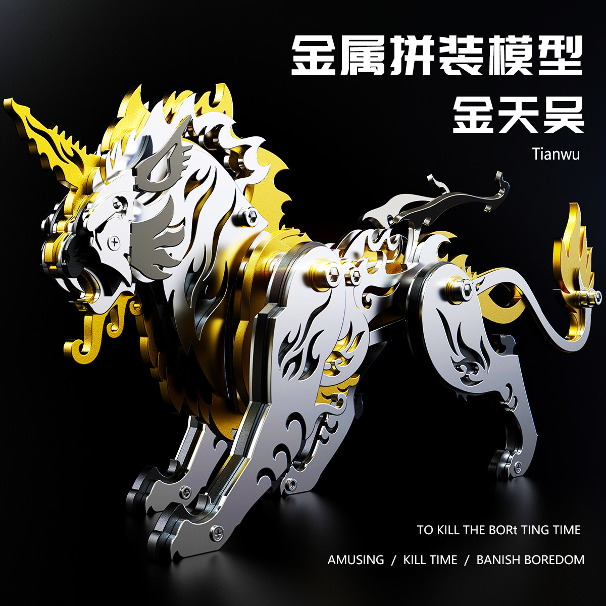 钢魔像神兽金属拼装模型3d立体diy手工可动拼图玩具积木男生礼物