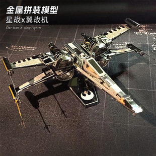 全金属拼装模型不锈钢3D立体拼图X翼战机手工DIY星球合金军事大战
