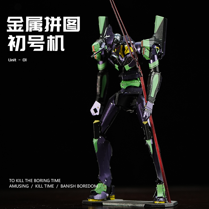 eva战士金属拼装模型金属拼图