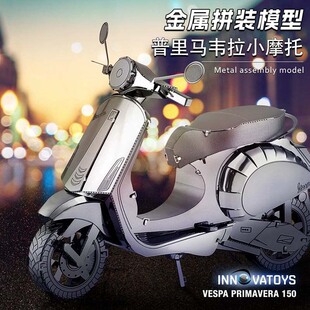 爱拼 全金属不锈钢DIY拼装模型3D迷你立体拼图普里马韦拉小摩托车