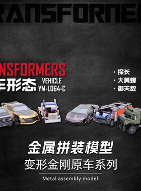 金属拼图擎天柱热破铁皮