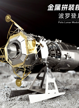 全金属拼装模型D立体DIY3拼图玩具摆件阿波罗登月舱航天飞机哈勃