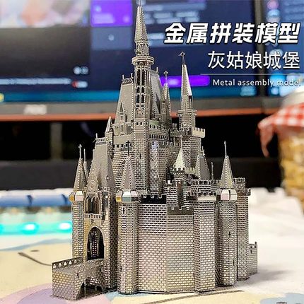 3D金属铁艺立体拼图模型游乐园系列玩具成人益智礼物 灰姑娘城堡