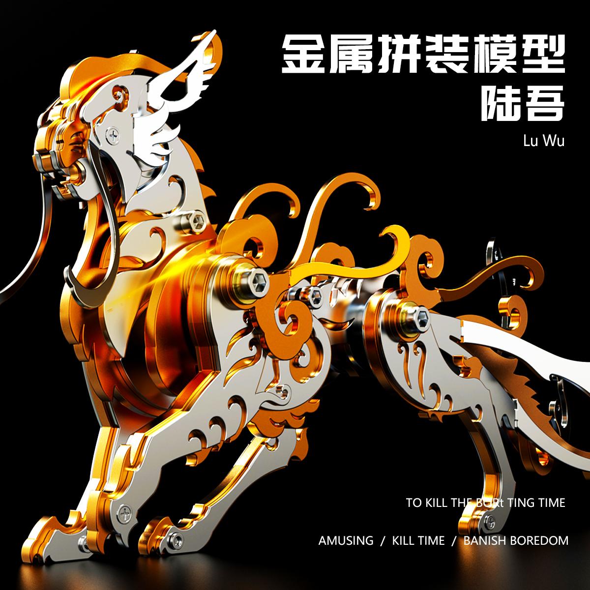 钢魔像山海经神兽金属拼装模型3d立体diy手工合金积木文创礼物