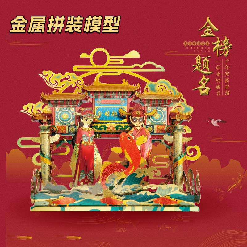 古风中国立体金属拼图模型diy图片