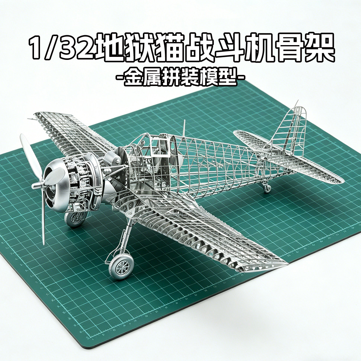 JasModel 杰思模型 1/32 F6F-5 地狱猫 蚀刻拼装模型 二战 舰载机