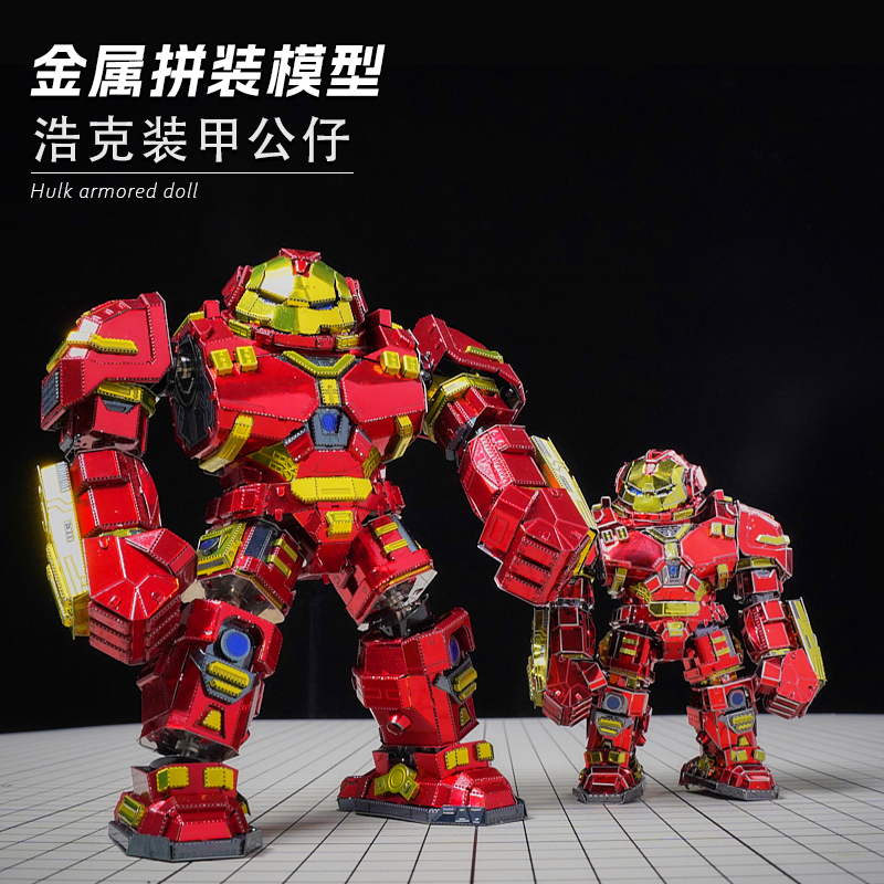 金属diy拼装模型3d反浩克装甲