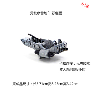 全金属不锈钢DIY拼装模型3D免胶拼图  彩色元秩序雪地车