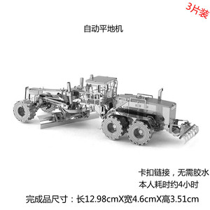 爱拼 3D全金属不锈钢模型 DIY玩具益智拼图  自动平地机