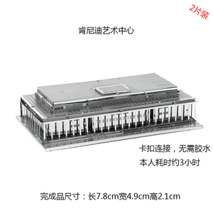 爱拼 3D全金属不锈钢模型 DIY玩具益智现代建筑拼图 肯尼迪中心
