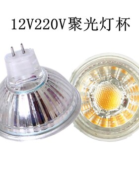 MR16大杯LED杯灯G5.3 12V220V5W6W9W客厅射灯镜前灯插针式式杯灯