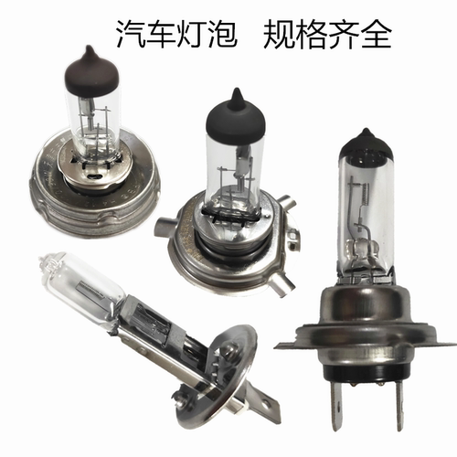 汽车灯大灯泡远光近光一体灯12V24V55W100W100/90W前照灯H1H3H4H7