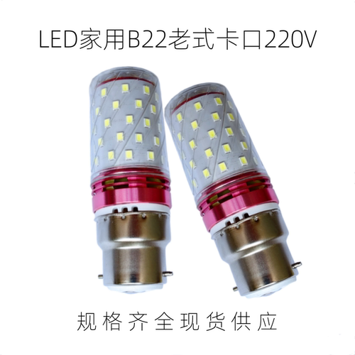 豫佳惠B22卡口玉米灯220V白光