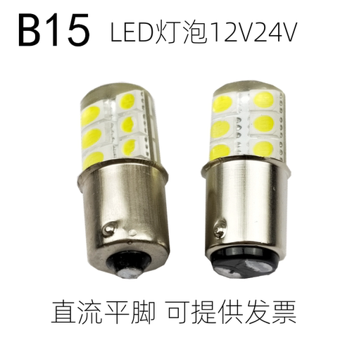 机床指示灯B15卡口12V24V